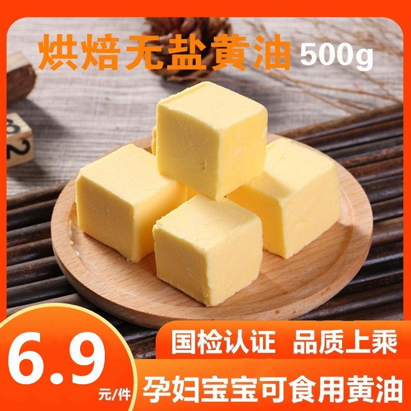 无盐黄油500g   5.9亓  (TbBs1DZxoae)