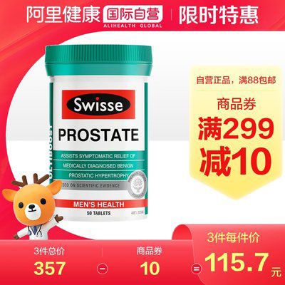 69元 阿里健康海外旗舰店swisse番茄红素锯棕榈50片(vGFjX2FQS9p)/