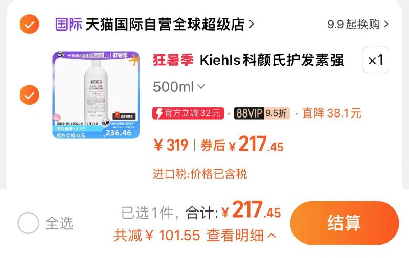 229亓 天猫国际自营全球超级店如有88vip 拍下到手217.4亓科颜氏氨基椰香护发如液500ml/ CZ6914 /QrIJ31kkzZW//:/ CZ00