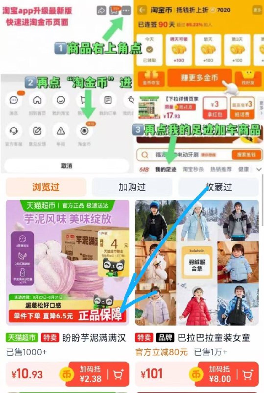 右上三个点选淘金币进入选我的足迹-去找商品拍下-付10.9 送4卡=6.9亓盼盼芋泥满满汉堡*585g9/3myX4NJkRrx// AA11