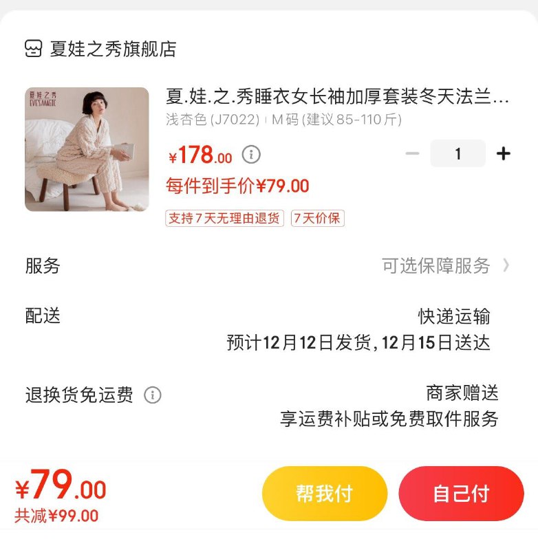 领99-15券  拍下79亓
