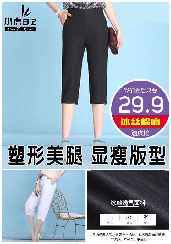 【2020新款】七分九分棉麻裤子女原价49.9元【券后29.9元】包邮
