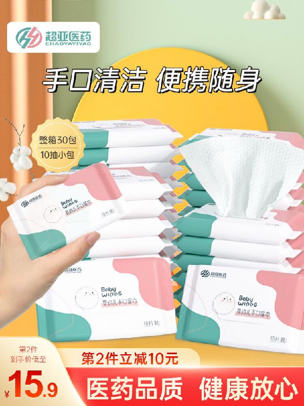 1.领券 加入购物车1件2.领商品下300-30购物券超亚婴儿便携式湿纸巾30包(ugAWXjo85TG)/