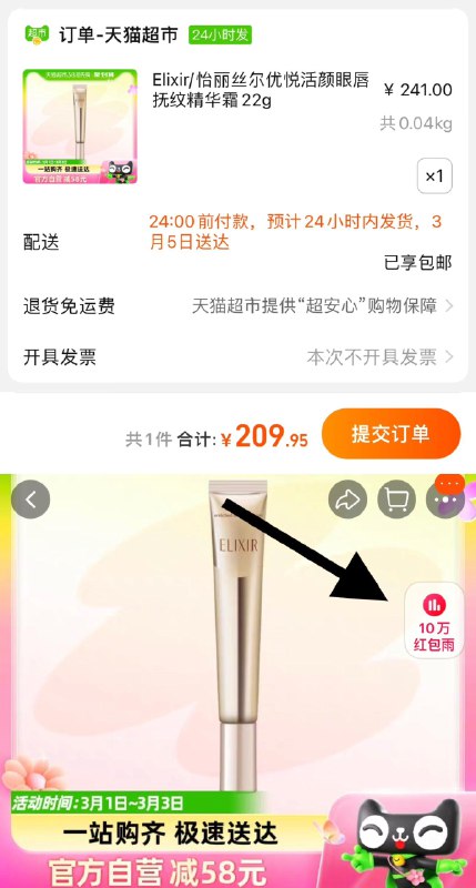 1.从主图进直bo间拍下221亓，vip拍下【209.95】Elixir/怡丽丝尔抚纹精华霜22g/ CZ7977 /7KaiWOTgLwe//