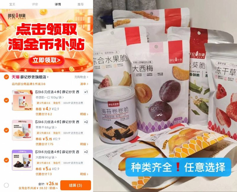 薛记炒货果干 拍5件🚗到手26.1💰下啦淘琻币✔️超多品类任选 咱挑贵的买👊线下一斤果干都50多块钱挑贵的买 划蒜还不心疼👍🏻-9/dPZt4BQRReT// AA11
