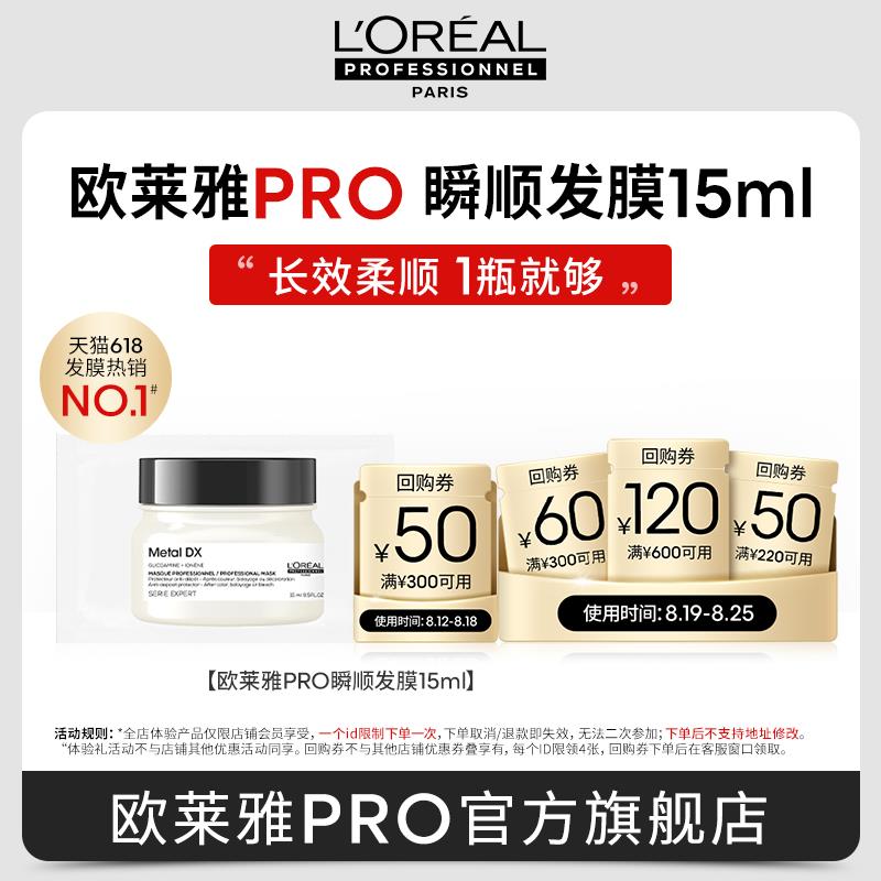 18点1亓 欧莱雅PRO洗护星品发膜试用体验装15ml/ CZ3692 /tgOK3eBeYCL//