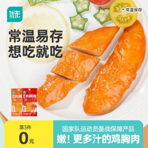 1.领券 加购物车1件【优形旗舰店】低脂高蛋白代餐鸡胸肉5袋)D9W2dmOr6Qs)/ CZ11//低脂轻卡 特别解馋又能抗饿当减肥代餐 日常零食都很行减肉健身的宝们 必备好物哈！