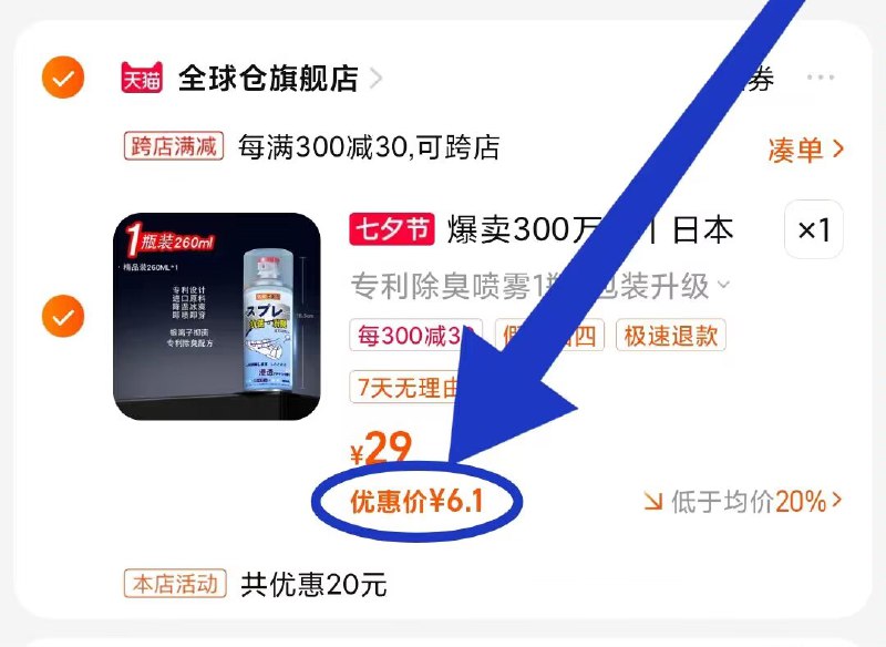 速度❗6💵史低神价到手真正杀菌抑菌 源头解决鞋袜臭喷鞋子里 好几天鞋袜都不臭历史最低价 平时都要卖29/352. 凑单加购物车1件)UKy1dDPxQFL)/ CZ00 两个东西一起【先付款】然后单独把凑单【退款】