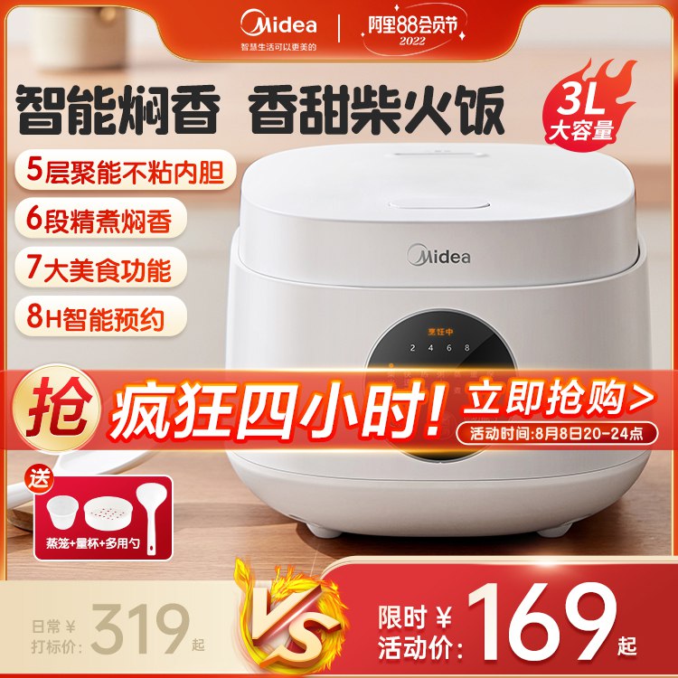 20点开始 限时169元下单送量杯+蒸笼+多用勺美的家用多功能电饭煲电饭锅(8pr92HfQG4L)/