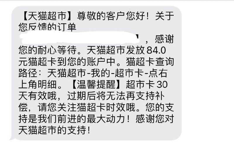 我过期超市卡申请回来了有过期的群友可以去试试