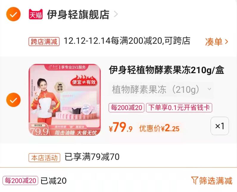 2. 凑单商品 也加购物车1件两个东西一起提交并付款然后再单独退款凑单商品(qaCkXAk8XRx)/ 酵素果冻到手2.2元 要的速度