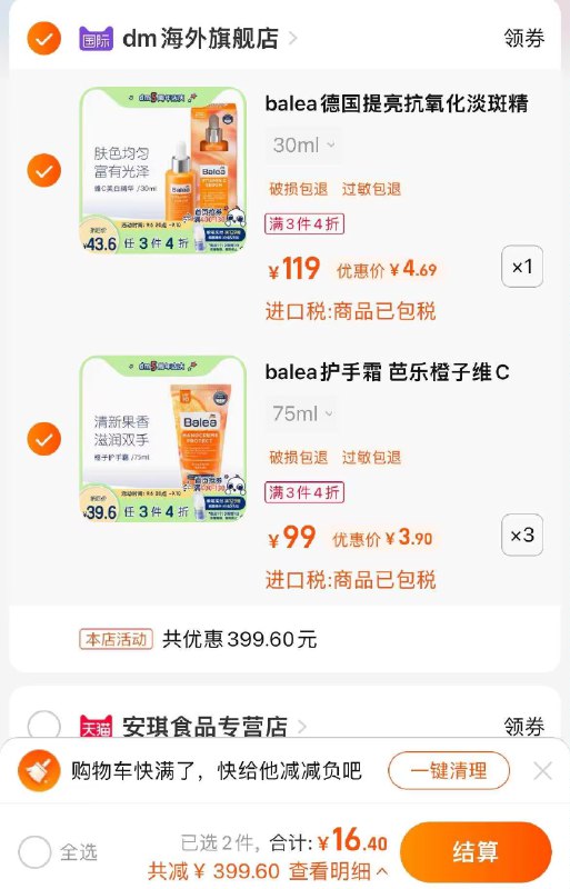 1.没睡的来看看dm海外，3件4折页面399-150券 理论400付10(Xjmm2v1TnDT)/