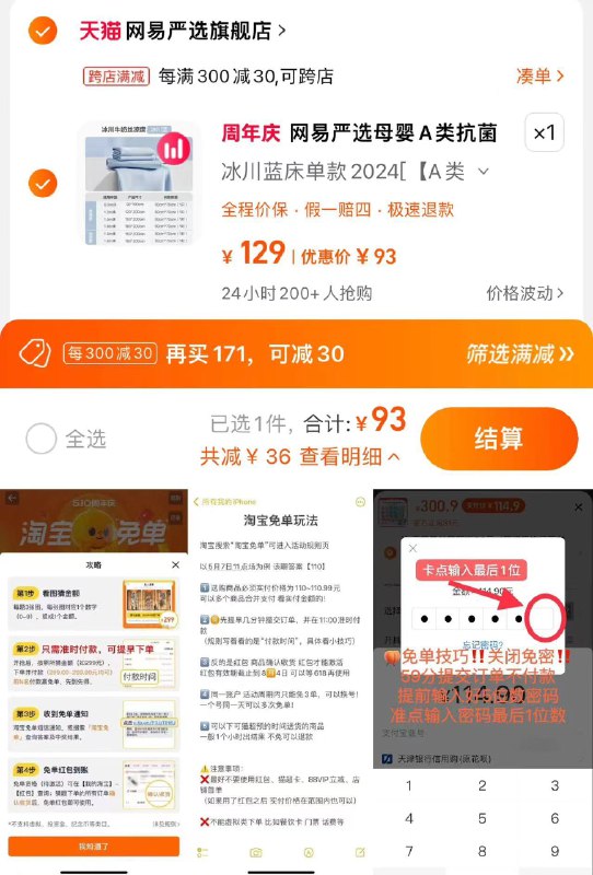 11点93亓参考可能参与免单拍129亓选项 拍下93亓网易严选母婴A类抗菌凉席/ CZ4283 /tmwSWGWvYTp//