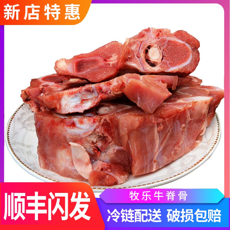 49💵  艾克拜尔官旗新鲜牛脊骨带肉带骨髓4斤)7TAjdxjOoAt)/ CZ11/拍下还即赠价值10💵料包2袋