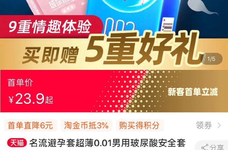 名流避孕套超薄 (oyaB1UBna1Z) 部分有6首单，拍下3.9  省钱网站： m.zaihua.me