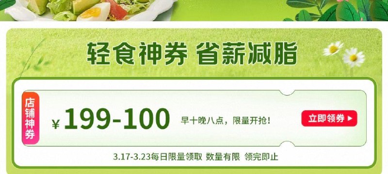 10点抢199-100李锦记券