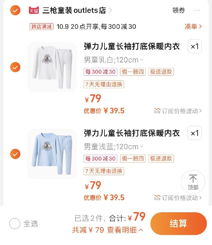 2件 任选2件 拍下79亓折39.5/件 三枪童装outlets店/三枪皮马棉儿童长袖内衣套装*2/ CZ0001 /)vp7yW0G3LeK)/ AC01//