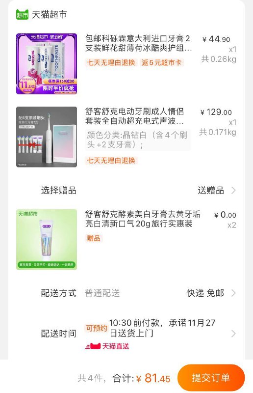 169-30券后，返5卡76.5元舒客电动牙刷套装   拍1件4个刷头+2支小牙膏赠品(aHOOcniYX0w)/
