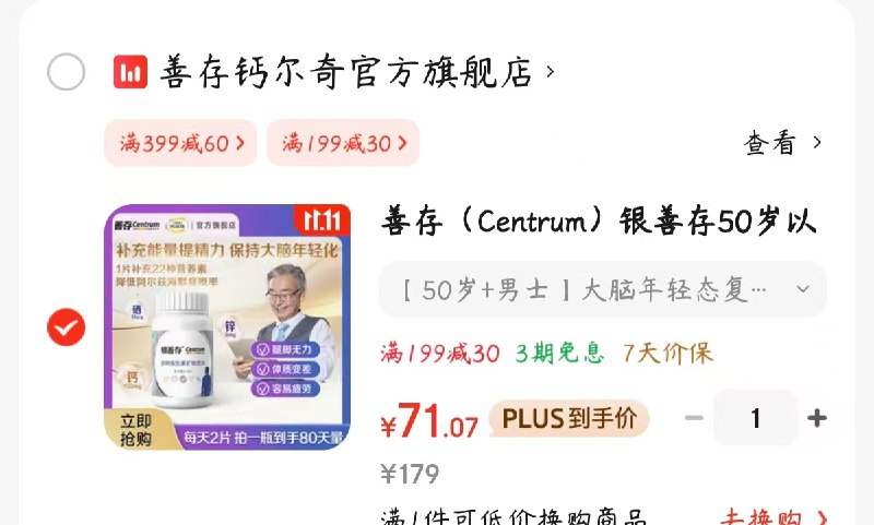 善存 50岁 中老年男士复合维矿160片拍 
