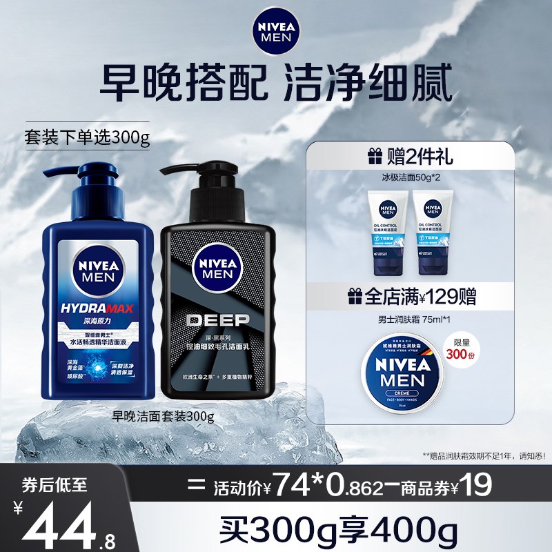 24.9元 妮维雅官方旗舰店男士水活畅透精华洁面液150g(yhXY2uX5c5A)/前1w支赠洁面50g 1w后送面膜