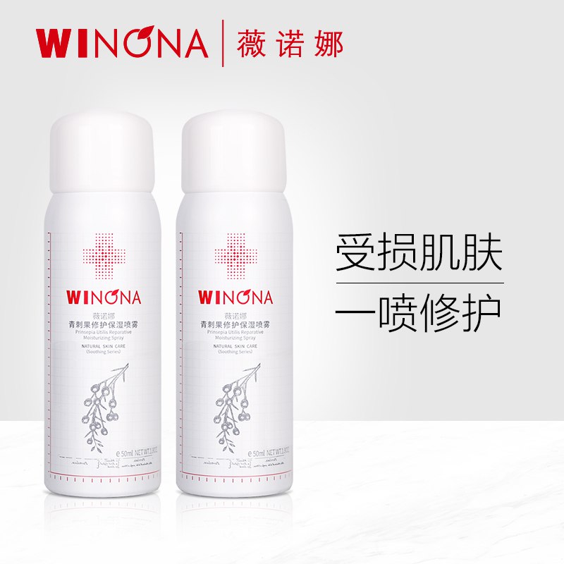 58元【薇诺娜官方旗舰店】青刺果舒缓喷雾2瓶+化妆棉￥KFld2Qipdh8￥/ 爆痘 泛红 起皮 过敏 干痒 都可以用 可以屯着 总能用到