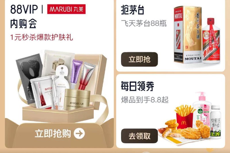 10点  Tb搜88vip内购会丸美1亓每日领券8.8鲜奶 全品抵扣 m.fanli.me