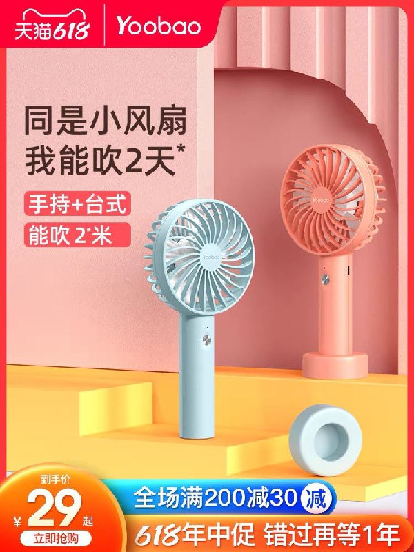 0点开始  限时14.5元羽博手持便携式小风扇(zig5XS6oiKJ)/