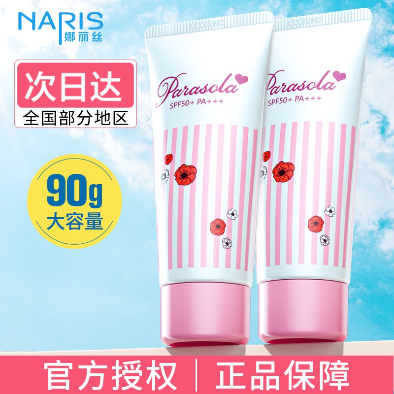 29元【日本娜丽丝】娜丽丝清爽高倍防晒霜90g￥uWuc282Sa9P￥/ 养肤清爽水润 适合各种皮肤日本90年国民品牌 口碑超好这两年才流行起来 肤感超棒的夏天出门必备的 好价囤起来