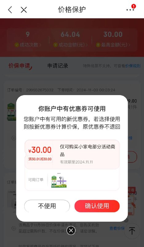 小家电31-30卷防身，一键价保试试