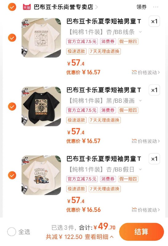 3件任选 拍下49.8亓折16.6亓/件 巴布豆专卖店巴布官旗豆纯棉T恤男女童合集*3/ CZ8129 /9zorWM5KsHG//