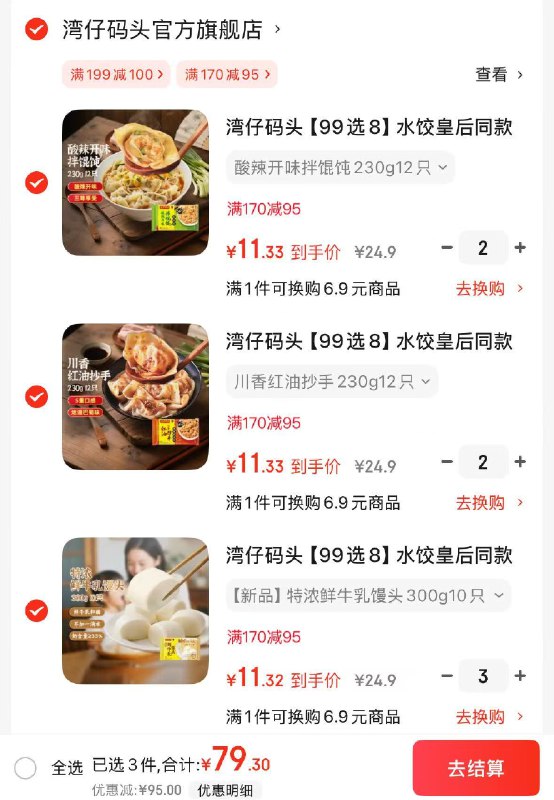 湾仔码头 水饺馄饨等早餐任选