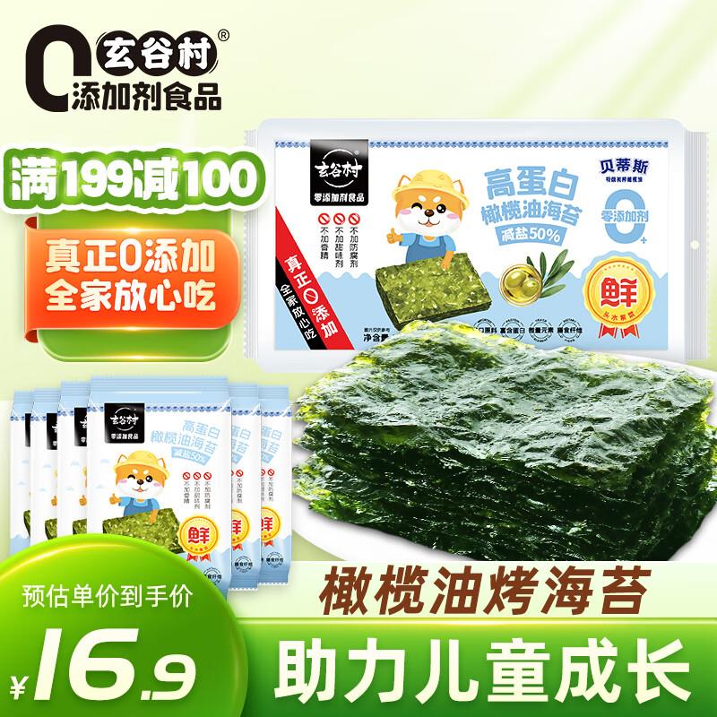 黑五200-20奍Zek每日夹心海苔 南瓜籽海苔夹心脆40g*6罐学生号，每件8.62拍5