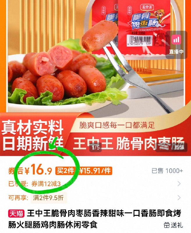 16.9亓！🉐组合40包【王中王】脆骨.肉枣肠tree tree的 肉感十足哇🙊Q弹解馋！一口下去贼实在-9/I8RY4LTvzyP// AA11