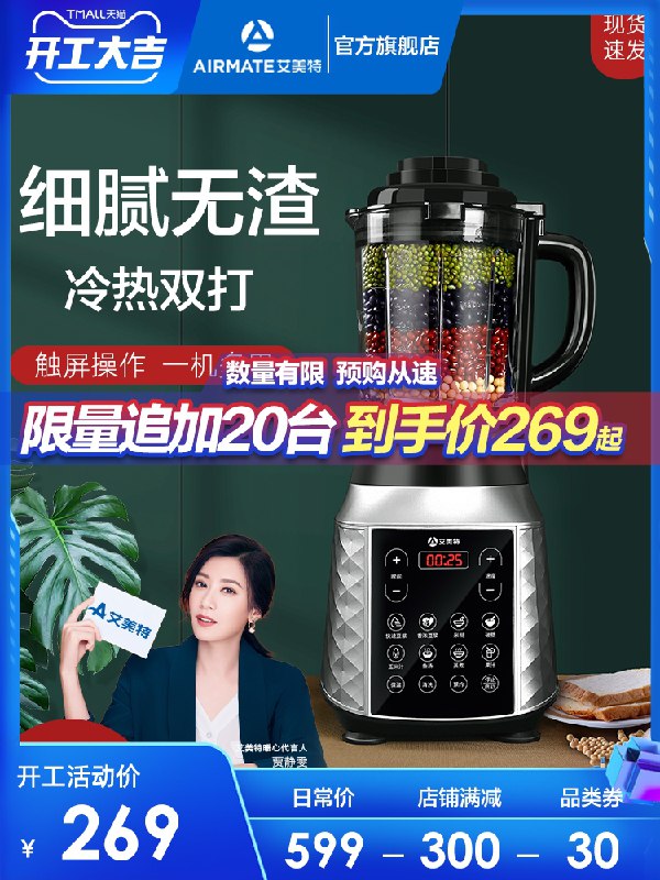 0点后下单 先领券199元需领商品下300-30开工券【艾美特官方旗舰店】全自动多功能破壁机料理机(FqQ5cCQPS1c)/