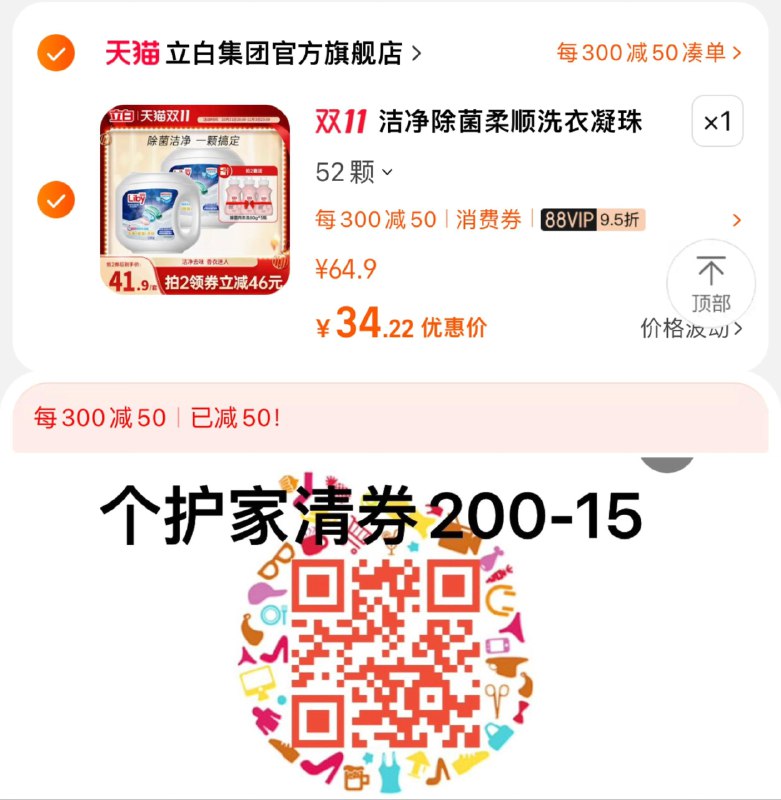 49.9💵 立白集团官方旗舰店可凑满减+家清券 预估35💵立白除菌洁净洗衣凝珠52颗/ CZ3457 /)OeWOWXq5hLA)//每日红包 1111.fanli.me