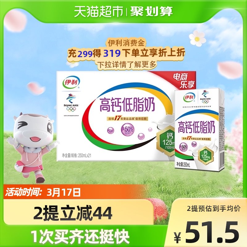 2件89元 仅限西南地区伊利高钙低脂奶250ML*42盒￥CyCO25DmPqc￥/