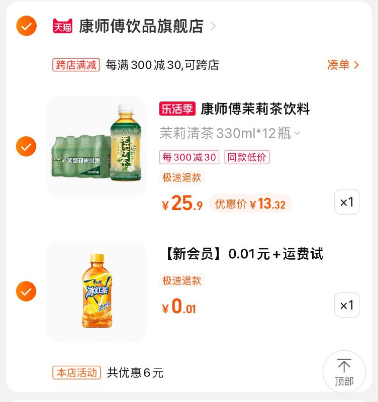 2. 凑单商品加购物车1件一起提交付款后 单独退款凑单)QD2NdlWdEGU)/ CZ00/ 康师傅茶饮料12瓶 到手13元 新会员入会送6瓶冰红茶共18瓶