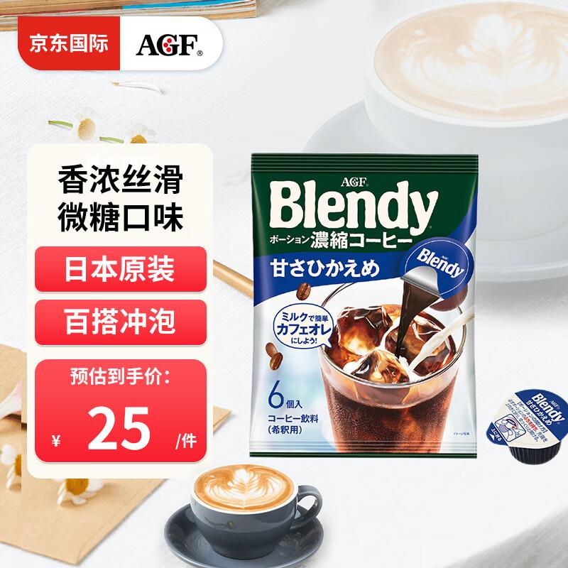 AGF blendy浓缩冷萃速溶黑咖啡液，任选1件9.41亓