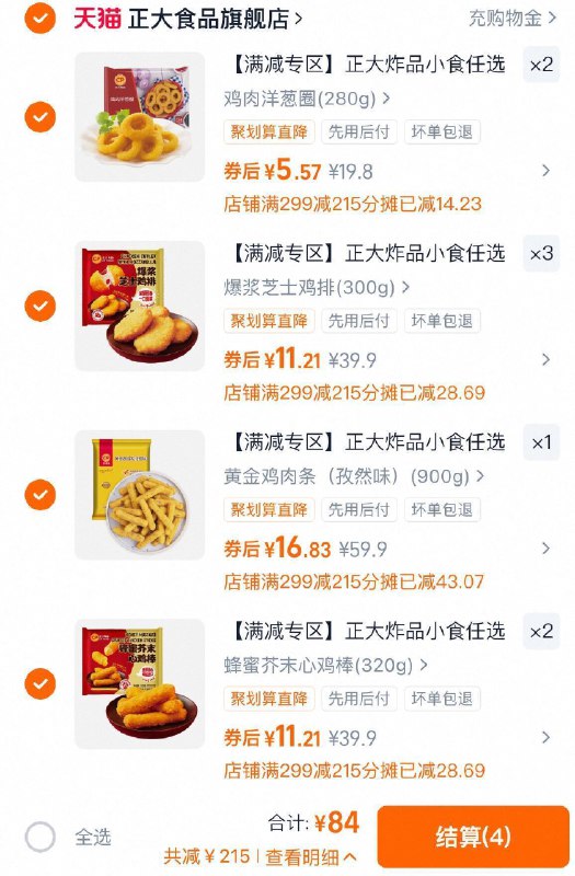 领299-215劵✨凑300付84亓【正大】炸鸡小酥肉多款任选超多种类选实现炸鸡自由✌🏻自己在家做比店里划匴多了9/kkG14PiWikT// AA11-大牌正大味道不比店里的差炸食与空气炸锅绝配，爆好吃实现炸鸡自由几十亓囤满冰箱啊