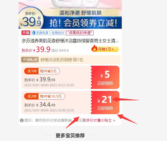 43.9💵 多芬沐浴露730*2+190g)hotTW0OBhFa)/ CZ11//领21券 速度！两大瓶