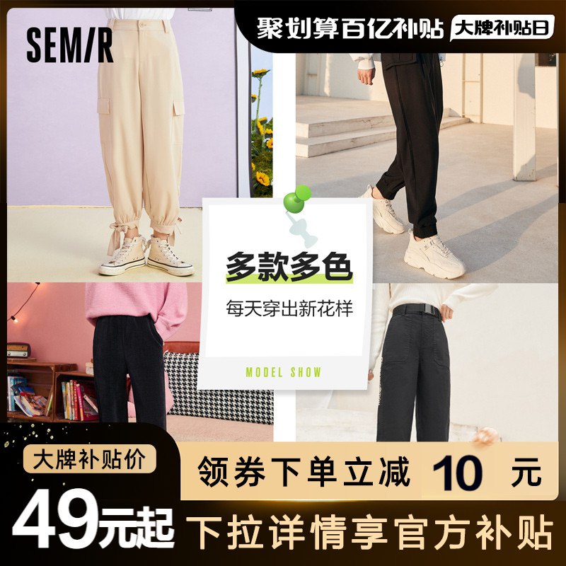 49元起【百亿补贴好价】森马夏季薄款男女休闲长裤￥f2Jm2Tp7p5x￥/ 男女款都有！显瘦舒适超百搭！