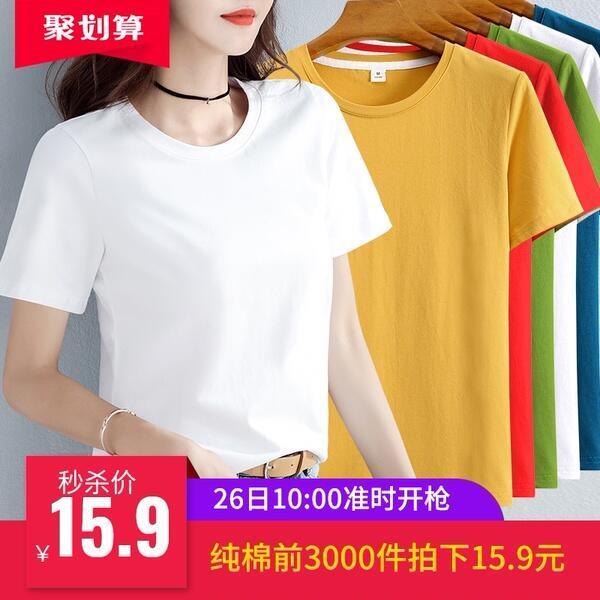 10点，前3000件15.9纯色纯棉短袖T恤女 (d59C1EuCnGI)