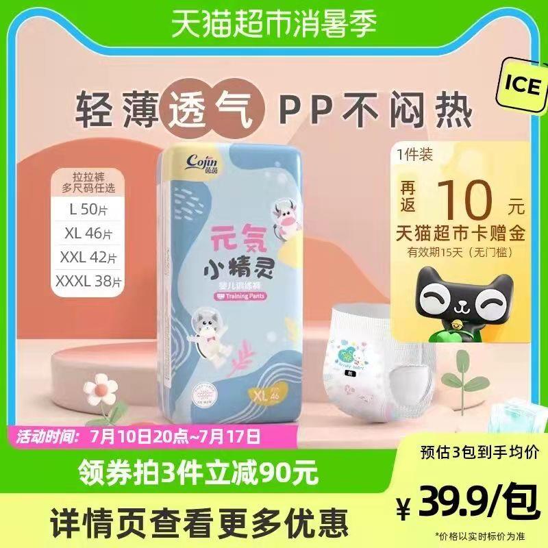 20点开始 前4小时199-30券后 拍3件113.7💵送30💵猫卡 实际到手83.7💵如有88vip 则返卡到手78💵茵茵小精灵拉拉裤共任选*3件/ CZ0001 /)SQUidt4vXs4)//
