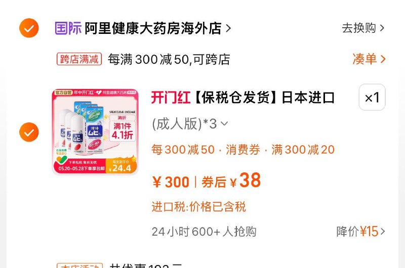商品分享199-15卷和领300-20够物卷无比滴 清凉止痒液50ml成人*3拍下381/ CZ5133 /tuQNWvHZEh4/------𝙏𝘽  超级红包d.618day.com/618