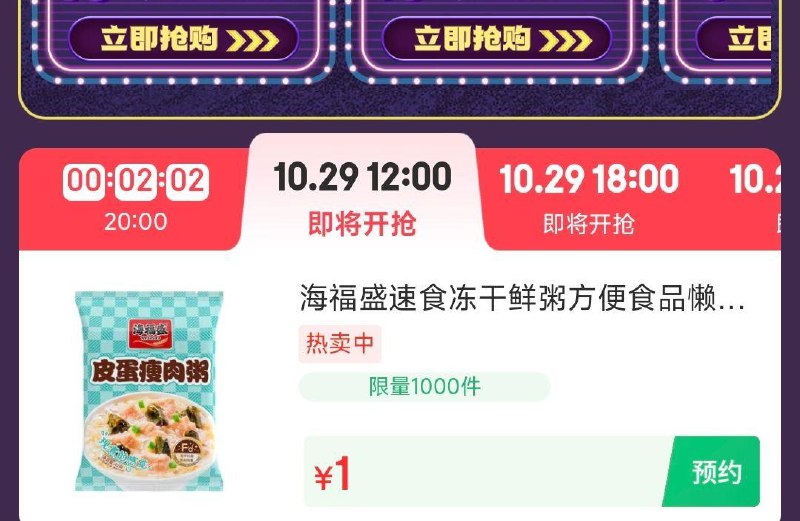 12点 1亓海福盛 冻干鲜粥42克