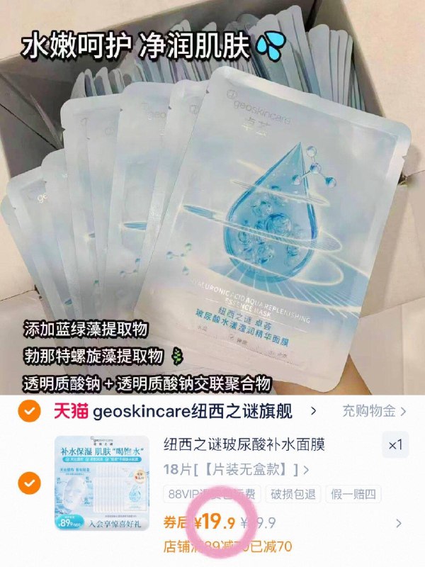 抢‼️纽西之谜玻尿酸面膜到手18片💰19.9🈴1.1/片日常补’水用它！平忦大碗9/Sj8h4RAGtYh// AA11