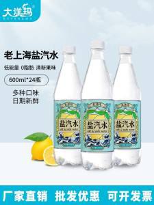 29.6元【水云生旗舰店】上海风味盐汽水600ml*24瓶)LqQ2dmjmwN6)/ CZ11//好价汽水！折合1.2元一瓶！还是一斤多的那种大瓶装！大洋玛生产厂家直销！超值含气量足酸甜爽口，口感劲爆
