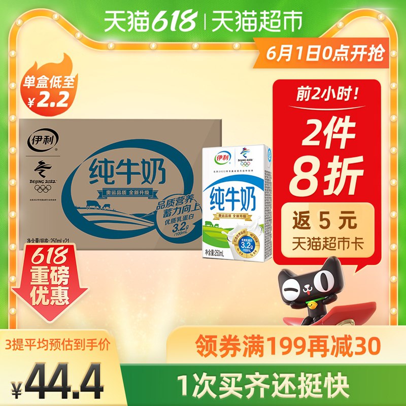 0点开始 叠199-30猫超券拍3件132.9元 共3箱72盒 再返15猫卡 实际到手117.9元蒙牛无菌砖牛奶250ml*72盒(iCDOX5lai0e)/ ---每天都要领3️⃣次！记得哦👉