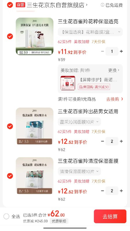 【自营】百雀羚 补水面膜10片