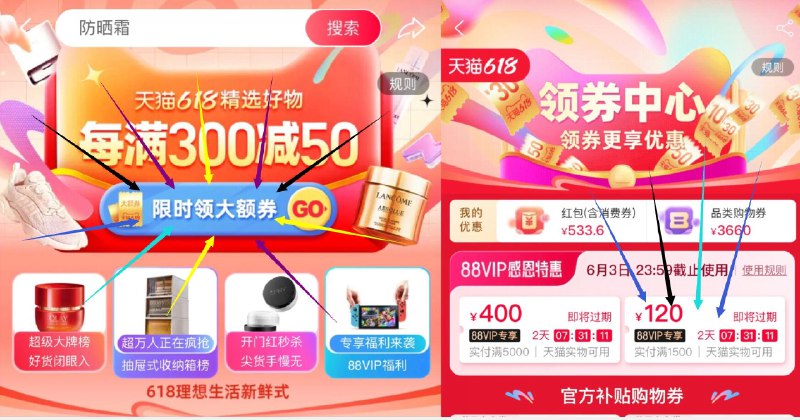 88vip页面点“限时领大额券”用积分兑换1500-120消费券！(u3nk2Oih5MQ)/